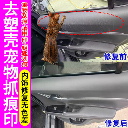 汽车塑料件划痕修复神器深度翻新还原剂黑色蜡去宠物指甲刮痕印ly