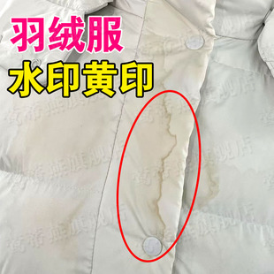 白色羽绒服去水印发黄专用清洁剂免水泡沫干洗去污渍神器去油印xd