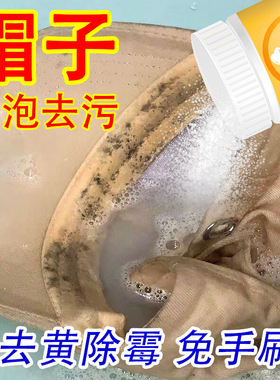 mlb洗deewill鸭舌帽子汗渍去除霉斑妆渍发黄清洗洁剂神器免水洗xm
