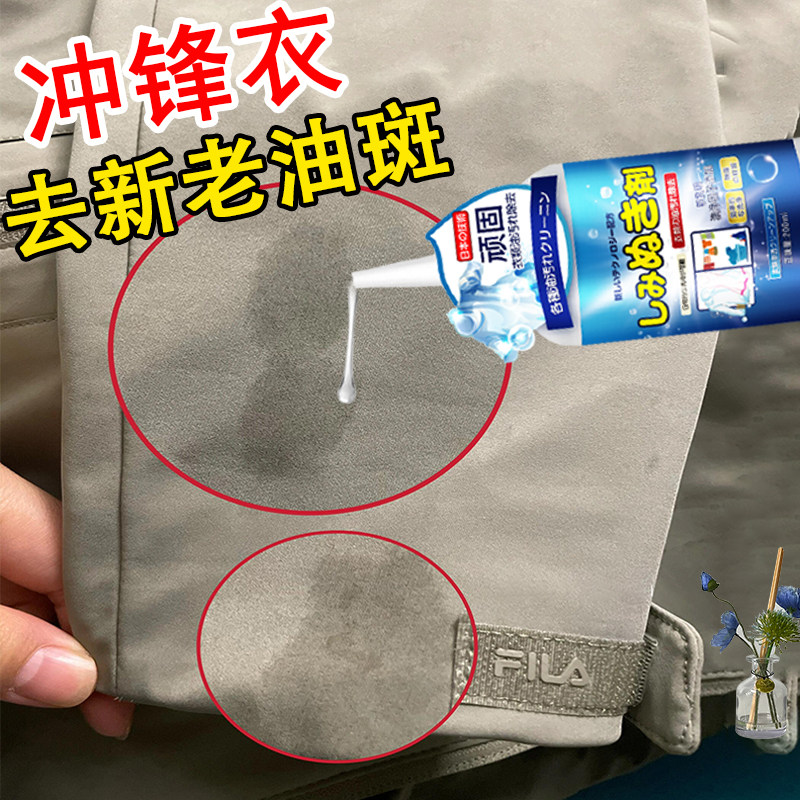 冲锋衣去油污祛油渍神器夹克衣服上衣物油迹顽固污渍清洗去除剂xm