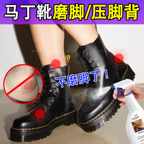 马丁靴磨脚贴皮鞋软化剂