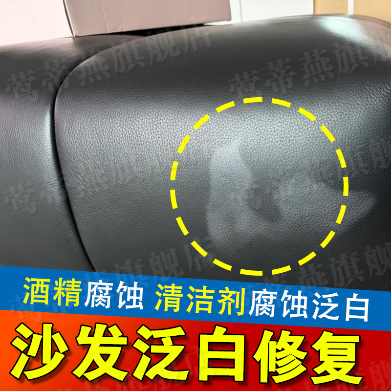 沙发被酒精腐蚀泛白修复真皮沙发护理保养油皮革皮具补色翻新剂xd