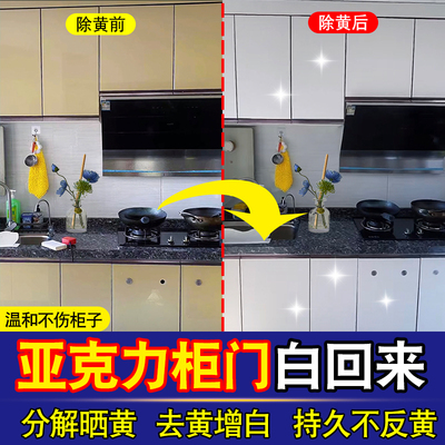亚克力柜门除黄剂白色家具清洁剂