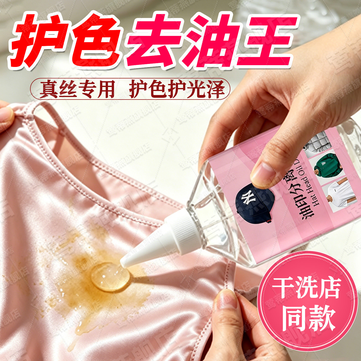 真丝去油剂专用桑蚕丝去油剂真丝去油污污渍衣服衣物油迹香云纱xf