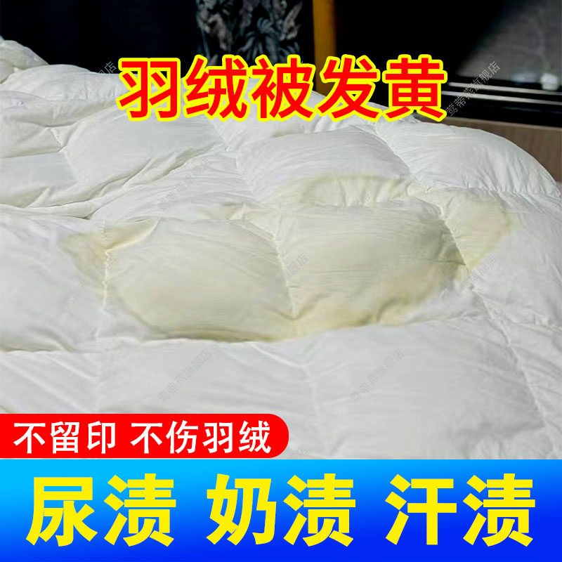 羽绒被干洗清洗剂被芯去黄去污渍