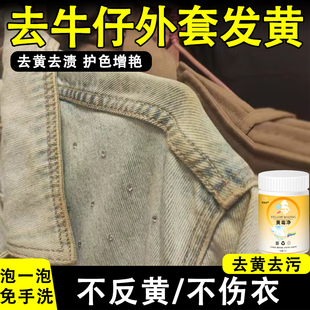牛仔外套氧化发黄恢复剂衣服领口染色旧衣服翻新发黄氧化染色剂xf