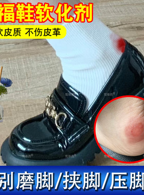 皮鞋软化剂皮鞋松皮水扩大鞋面