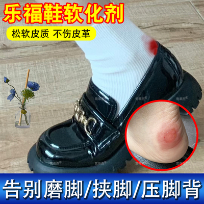 皮鞋软化剂皮鞋松皮水扩大鞋面