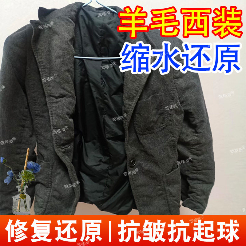 西装羊毛缩水还原剂毛呢大衣放大剂羊毛西服羊绒缩水蓬松修复剂pt,洗护清洁剂/卫生巾/纸/香薰,干洗剂/衣物渗透清洁剂,淘宝优惠券,粉丝福利购,淘宝优惠卷