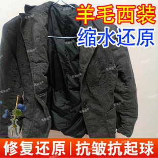 西装羊毛缩水还原剂毛呢大衣放大剂羊毛西服羊绒缩水蓬松修复剂pt