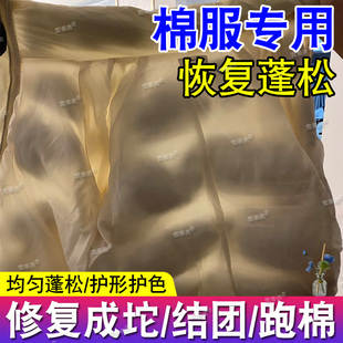 棉服蓬松剂棉袄羽绒服蓬松剂棉派克服成坨羽绒服结块恢复膨松剂pt