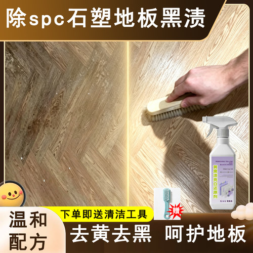 spc石塑地板瓷砖清洁剂强力去污