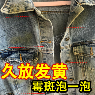 牛仔衣裤 去黄去污渍神器衣服衣领泛黄清洗剂放久了发黄渍去除剂xm