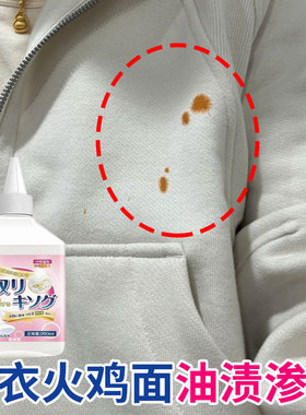 白色卫衣油渍清洗剂棉外套火鸡面红油迹渗色染强力去油斑印乳化hn