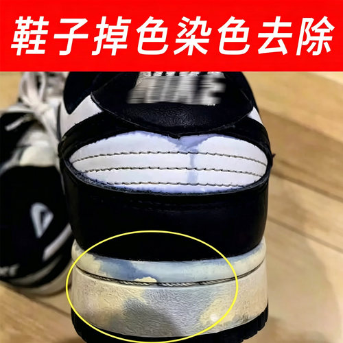 鞋子AJ掉色染色去除鞋面鞋边染色