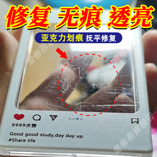 亚克力抛光膏划痕发白模糊透卡吧唧板面立牌打磨神器划痕修复膏xf