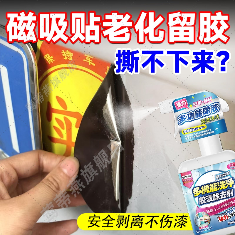 汽车漆面除胶剂去磁吸贴纸不干胶