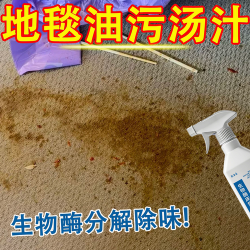 地毯清洁剂免水洗去油污渍饭菜汤