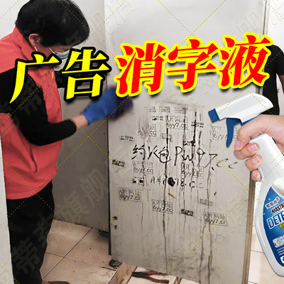 公共厕所去广告油印章笔迹柜门板