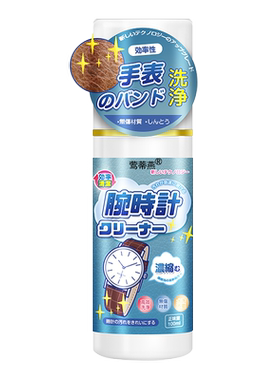 金属表带清洁缝隙汗垢油脂黑灰泥