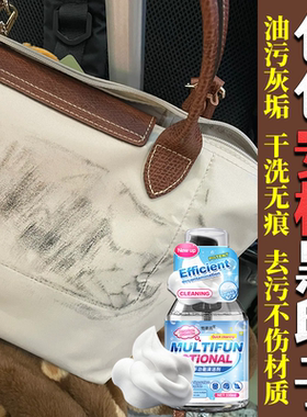 包包清洁剂去污保养安检机蹭黑白色染干洗污渍书包帆布包清洗剂xf