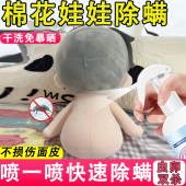 棉花娃娃除螨青花椒喷雾床上学生宿舍床铺母婴可用除螨杀菌喷雾xf
