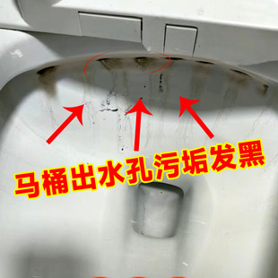 马桶清洁剂出水孔清理黑色污垢强力去污除垢去黄尿碱溶解剂黄渍xd