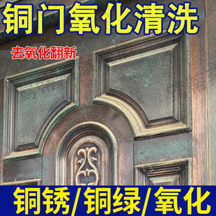 铜门氧化多功能清洁剂强力去污除锈剂铜门保养蜡上光洗金属大门xf