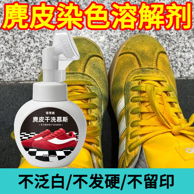 德训鞋染色还原剂温和去渍洁净剂