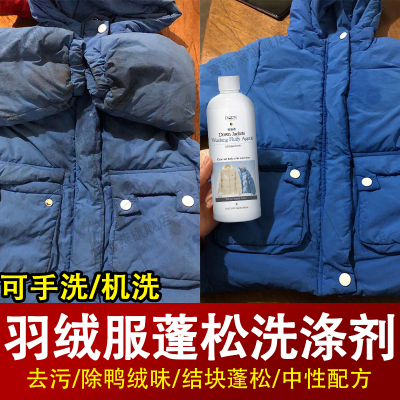 洗羽绒服专用清洁剂蓬松剂不伤衣
