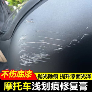 摩托车油箱漆面划痕修复电动汽车漆身磕碰掉漆刮痕抛光翻新还原wg