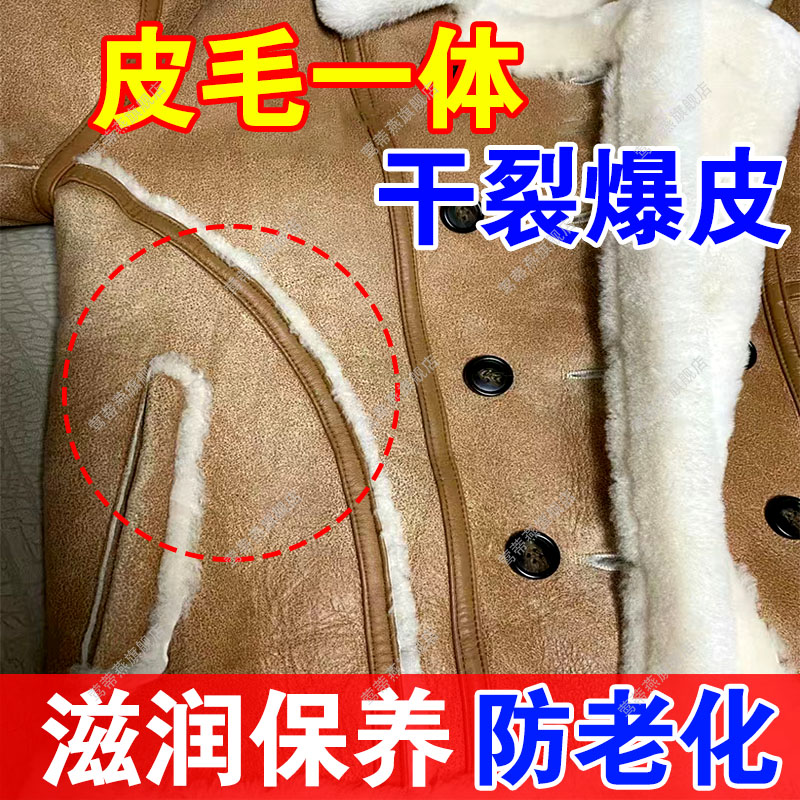 皮毛一体皮衣保养油干裂纹痕修复