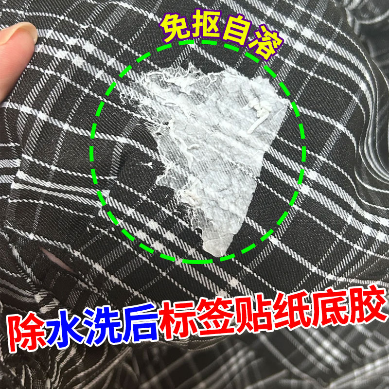 衣服贴纸去除剂标签机水洗后残胶