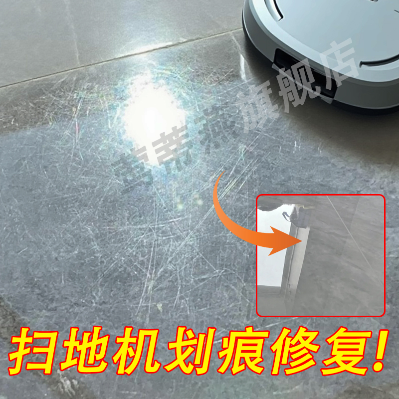 瓷砖釉面去划痕黑印修复抛光剂