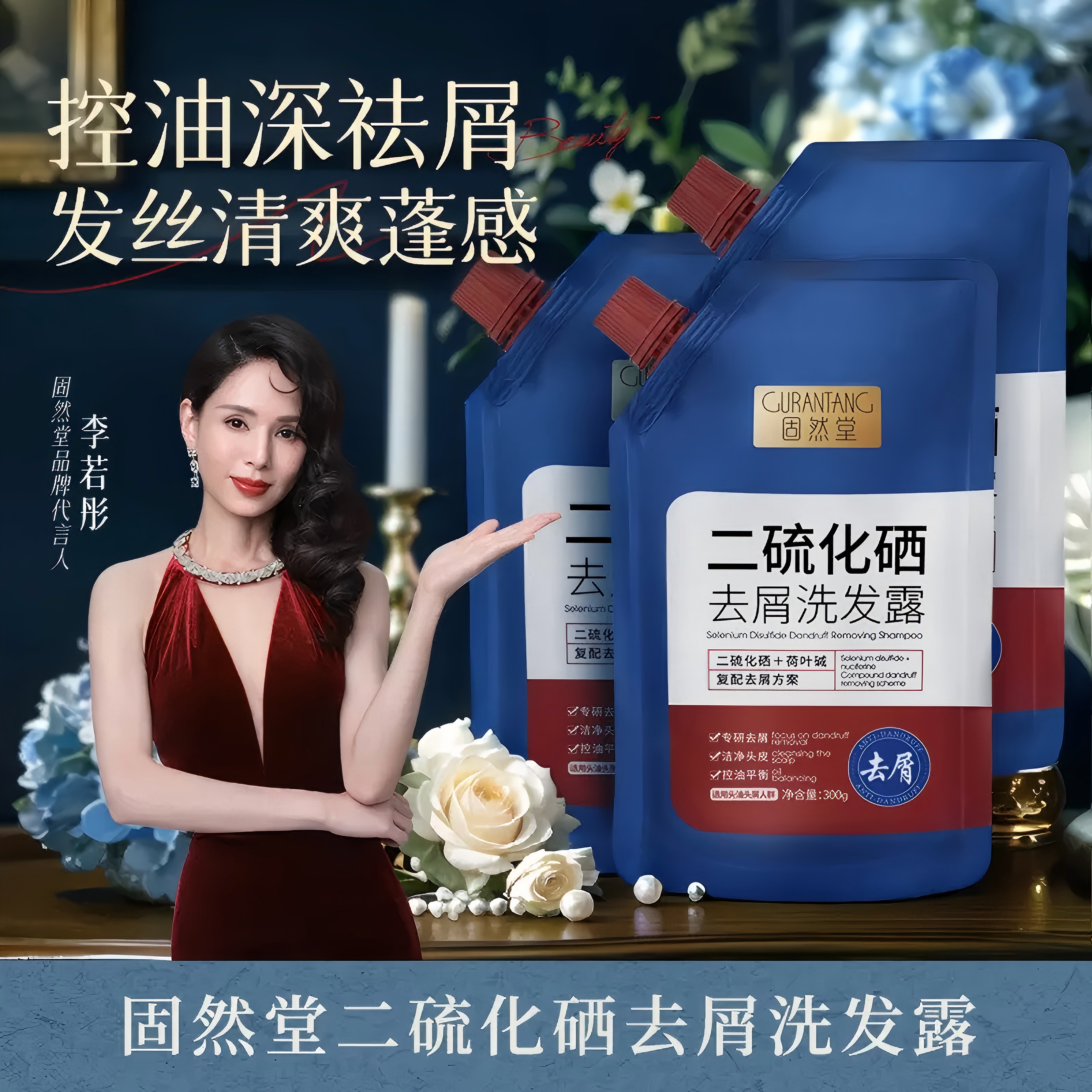 固然堂去屑控油洗发水