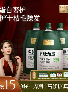 【李若彤推荐-拍1发15】固然堂多肽角蛋白焦发还原霜柔顺滋养6