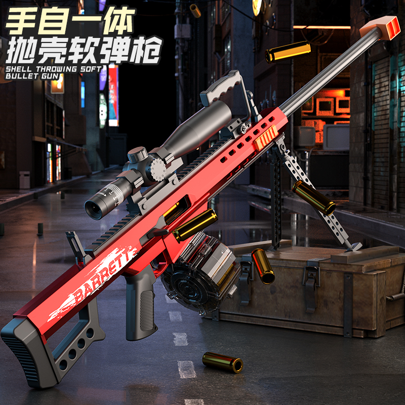 特大号巴雷特电动玩具枪