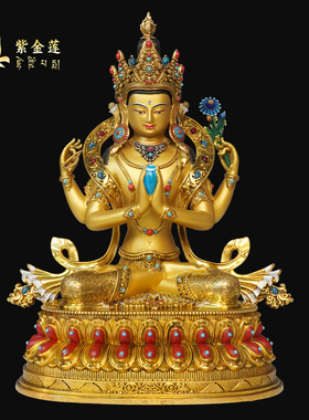 紫金莲尼泊尔西藏工艺四臂观音半彩真金色藏传密宗纯铜手工錾刻