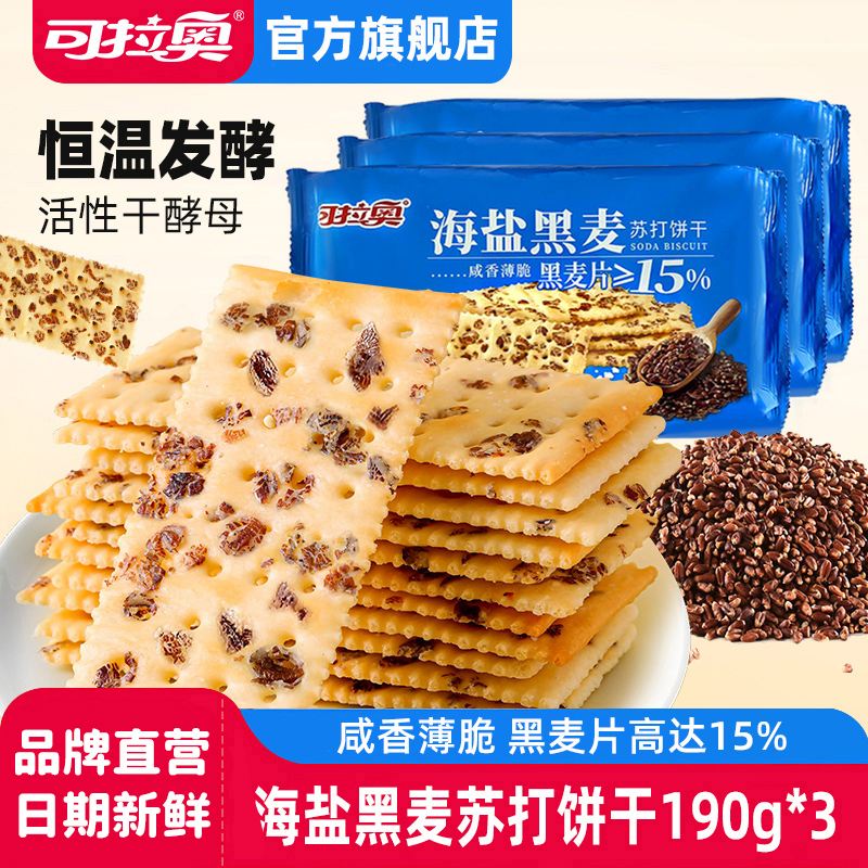 0蔗糖苏打饼干可拉奥0蔗糖