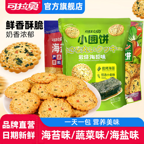 可拉奥多口味脆脆小圆饼