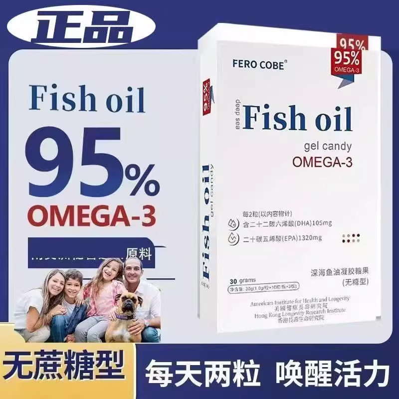 【现货秒发】深海鱼油95%高纯浓