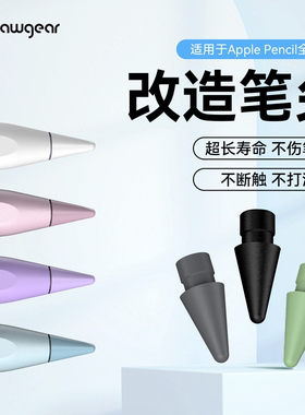 艾卓吉尔彩色笔尖applepencil适用苹果电容笔改造替换笔头pencil pro顺滑耐磨阻尼iPad裸屏类纸膜钢化膜通用