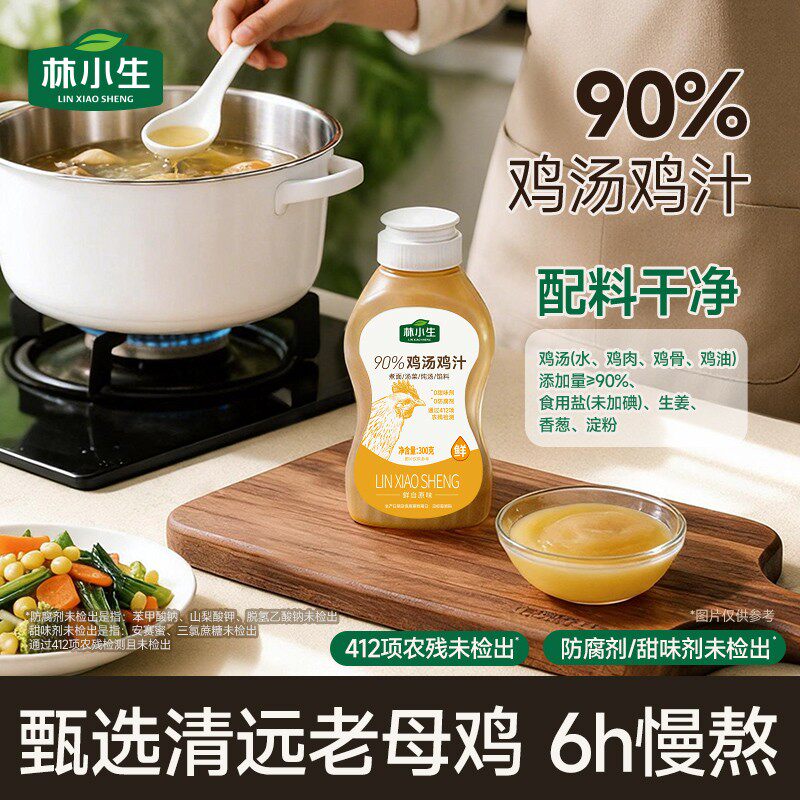 林小生90鸡汤鸡汁代替鸡精味精高浓度鲜调料汁煮面炒菜煲汤拌馅