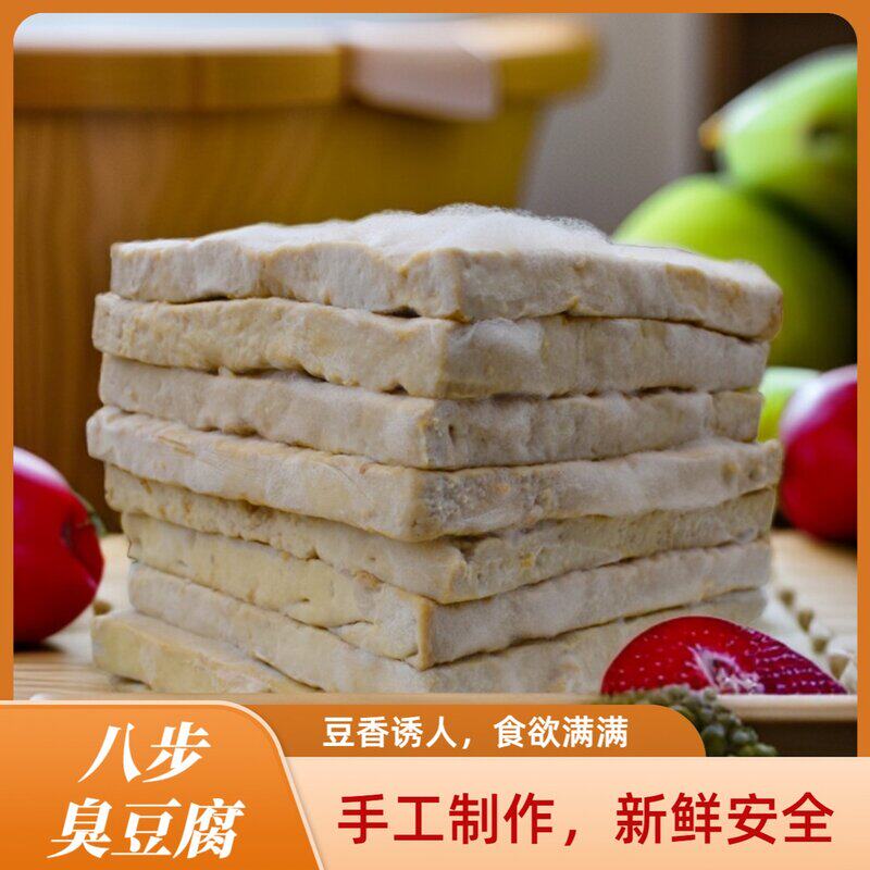 贵州新鲜臭豆腐散装手工臭豆腐织金臭豆干烙锅休闲八步臭豆腐