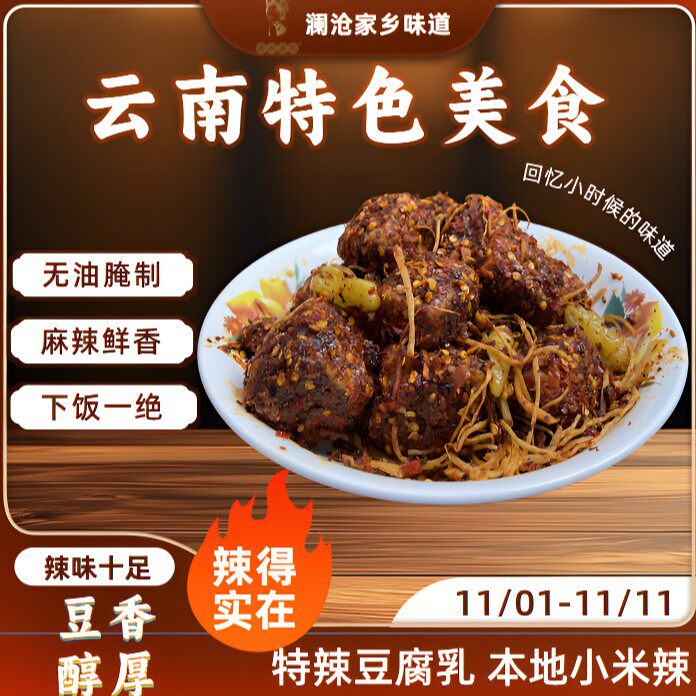 品之恋豆腐乳麻辣特辣佤味霉豆腐云南特产澜沧竹塘田坝农家下饭菜