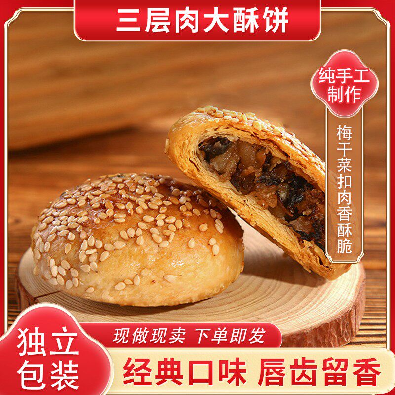 金华酥饼黄家麦香12个380g大酥饼梅干菜肉手工金华特产酥脆