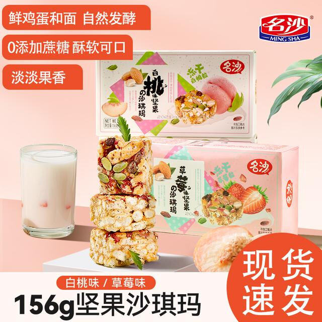名沙水果味坚果沙琪玛无蔗糖奶盖沙琪玛休闲解馋零食