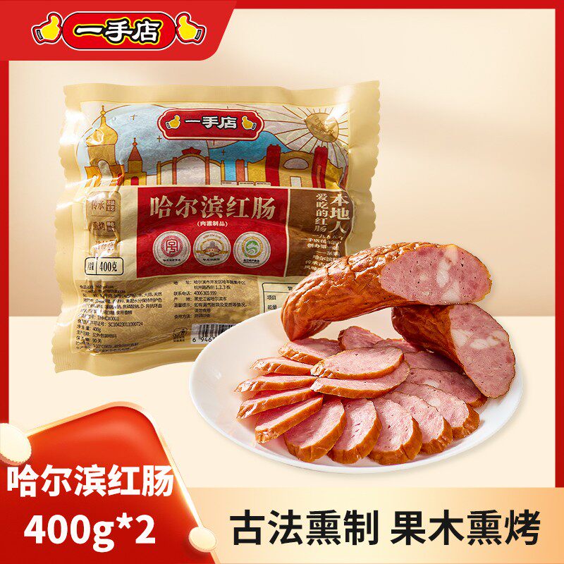 一手店招牌特产美食猪肉加牛肉传统古法制作工艺老字号哈尔滨红肠