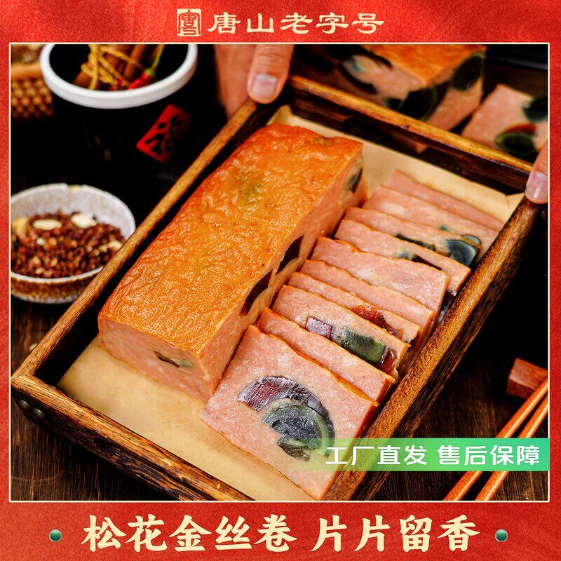 工厂自营香宇松花金丝卷400克*2袋