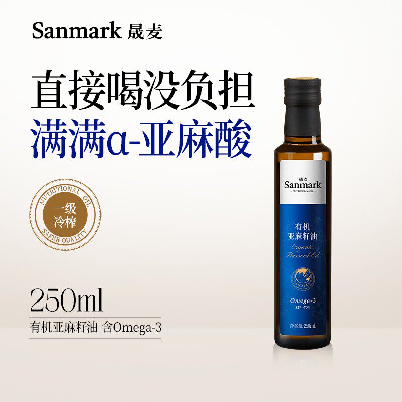 晟麦有机认证亚麻籽油 250ml冷榨拌酸奶凉拌直饮家庭营养食用油